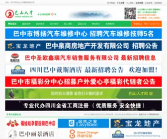 SCBZRC.cn(巴中人才网) Screenshot