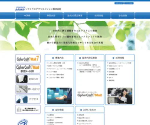 SCC-INC.co.jp(ソフトウエアクリエイション株式会社 (SCC)) Screenshot