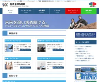 SCC-KK.co.jp(株式会社SCC) Screenshot