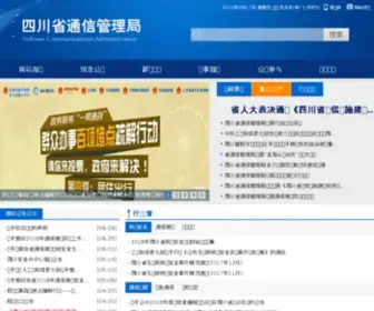 Scca.gov.cn(四川省通信管理局) Screenshot