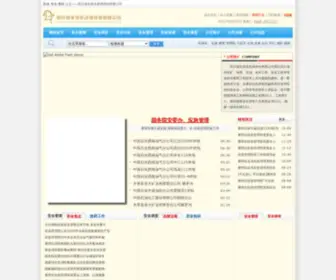 SCchenghua.com(四川成化安全咨询评估有限公司) Screenshot