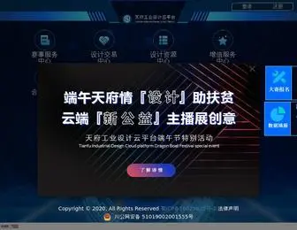 SCcloud-SJ.com(天府工业设计云平台) Screenshot