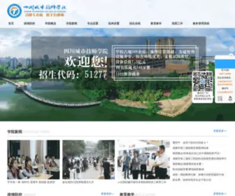 SCCSJS.com(四川城市技师学院) Screenshot