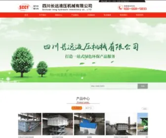 SCCYYY.com(四川长远液压机械有限公司) Screenshot