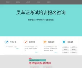 SCCZG.com(叉车证查询年审网) Screenshot