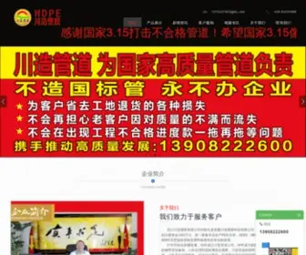 SCCZSJ.com(四川成都川造塑胶有限公司) Screenshot