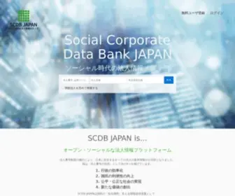 SCDB.jp(Scdb japanは上場／非上場、規模) Screenshot