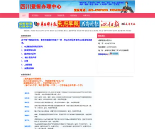 SCDBZX.com(成都登报挂失办理中心) Screenshot