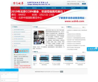 SCDVB.com(智能客控系统) Screenshot