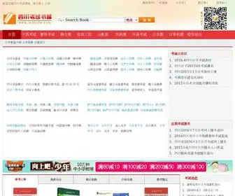 SCDXSFW.com(四川考试书店) Screenshot