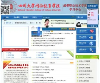 SCDXWJ.com(四川大学网络教育学院) Screenshot