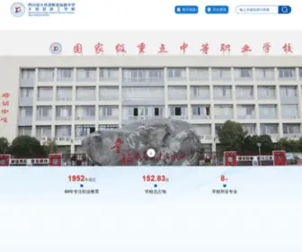 SCDYZG.com(四川省大邑县职业高级中学) Screenshot