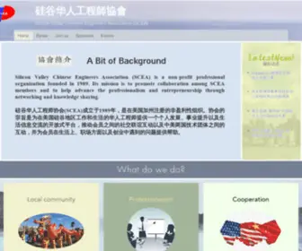 Scea.org(硅谷中國工程師協會) Screenshot