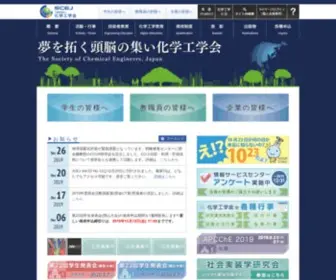 Scej.org(化学工学会) Screenshot