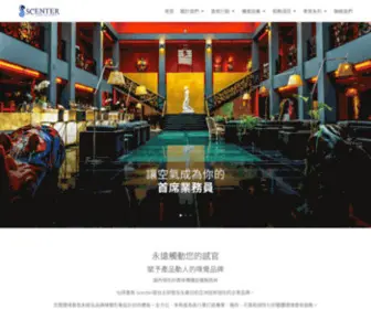 Scenter.tw(國內領先的香味傳播設備製造商) Screenshot