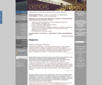 Scepsis.net(Скепсис) Screenshot