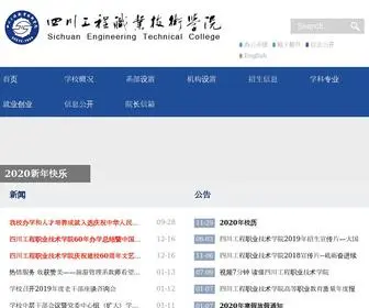 Scetc.net(四川工程职业技术学院) Screenshot