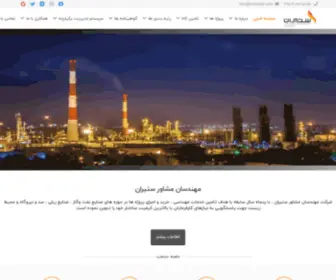 Scetiran.com(مهندسان مشاور ستیران) Screenshot