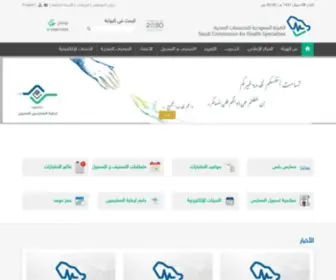 SCFHS.org.sa(الرئيسية) Screenshot