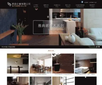 SCfloors.com.tw(專業木質地板施工、保養首選│木地板推薦品牌) Screenshot