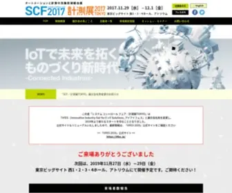 SCFMCS.jp(Scf2017／計測展2017 tokyo) Screenshot