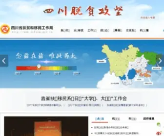 SCFPYM.gov.cn(四川扶贫与移民网) Screenshot