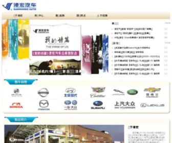 Scganghong.com(Scganghong) Screenshot