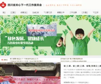 SCGGW.org.cn(四川省关心下一代工作委员会) Screenshot