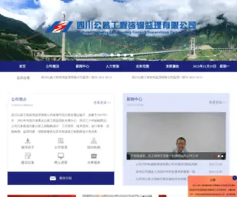 SCGLGC.com(四川公路工程咨询监理有限公司) Screenshot