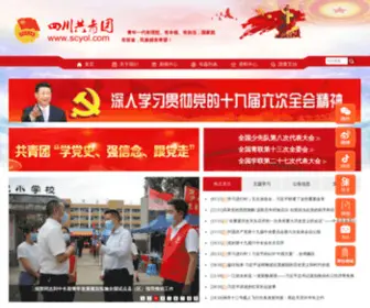 SCGQT.gov.cn(四川共青团) Screenshot