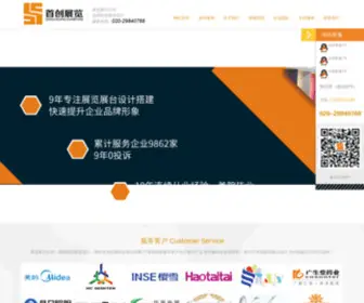 Scguangzhou.com(广州展览展示公司) Screenshot