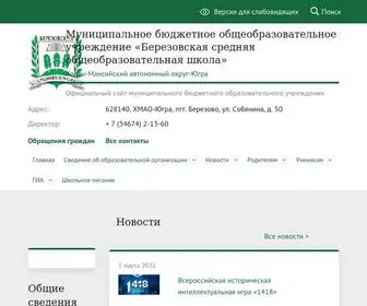 SCH-Berezovo.ru(Березовская) Screenshot