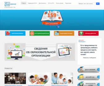 SCH159Ufa.ru(МАОУ) Screenshot