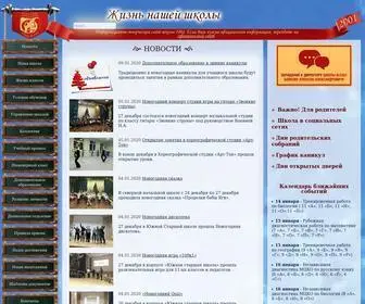 SCH2001.ru(Школа № 2001) Screenshot