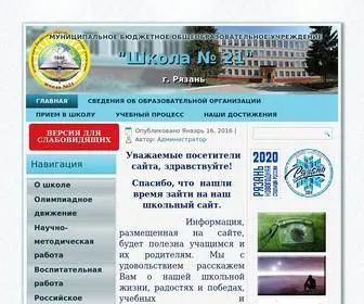 SCH21RZN.ru(Школа № 21) Screenshot