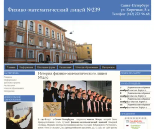 SCH239.spb.ru(Физико) Screenshot