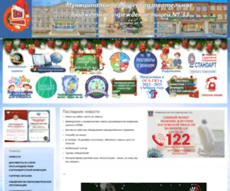 SCH33.ru(Таганрог) Screenshot