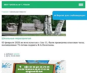 SCH48OKT56A.ru(Школьные новости) Screenshot