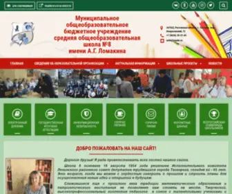 SCH8Tag.ru(МОБУ СОШ N8 им) Screenshot