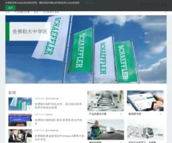 Schaeffler.cn(舍弗勒大中华区) Screenshot