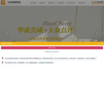 SCHCDesign.com(成都华成美域软装设计公司) Screenshot