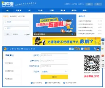 Schebao.com(广东省交通违章查询) Screenshot