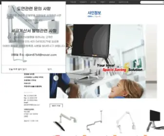 Schein.co.kr(샤인 정보 거치대 쇼핑몰) Screenshot