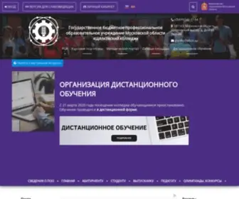 Schelcol.ru(ГБПОУ МО) Screenshot