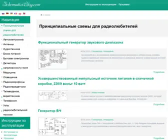 Schematicsblog.com(Принципиальные) Screenshot