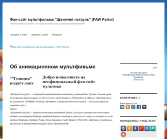 SchenyachijPatrul.ru(Фан) Screenshot