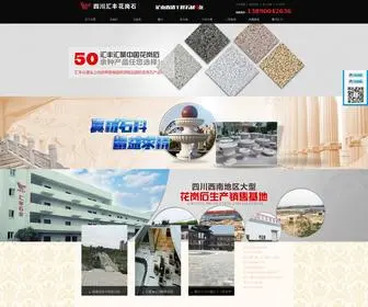 SCHGS.com(自贡汇丰石业花岗岩分公司) Screenshot