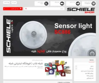 Schieleshop.ir(فروشگاه) Screenshot