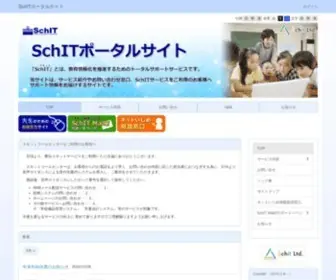 Schit.net(Schitポータルサイト) Screenshot
