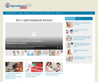 Schitovidka.com(WordPress) Screenshot